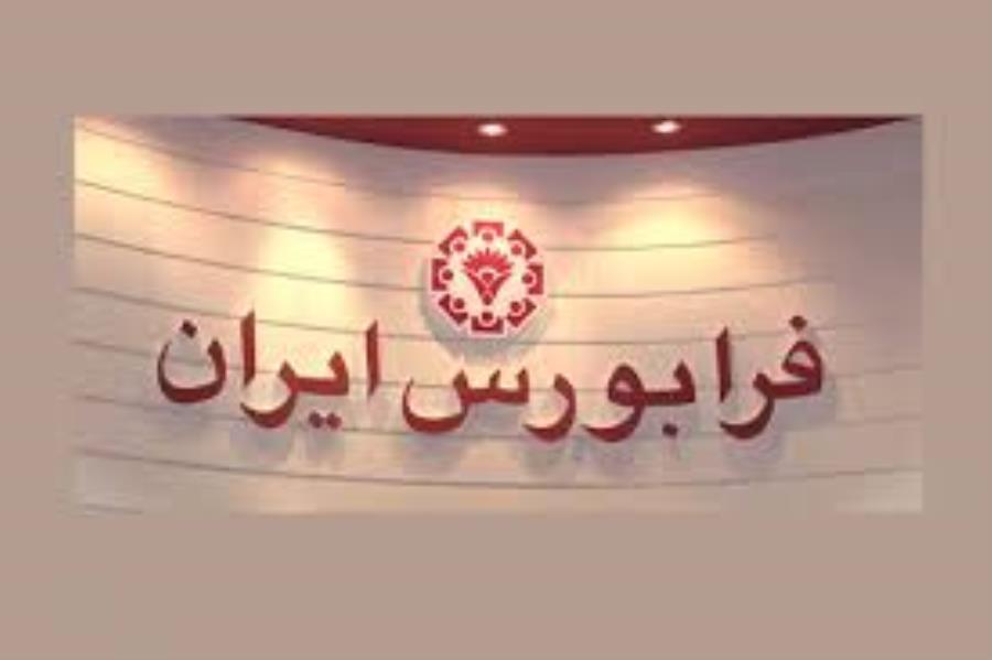 درج نماد یک شرکت در بازار دوم فرابورس